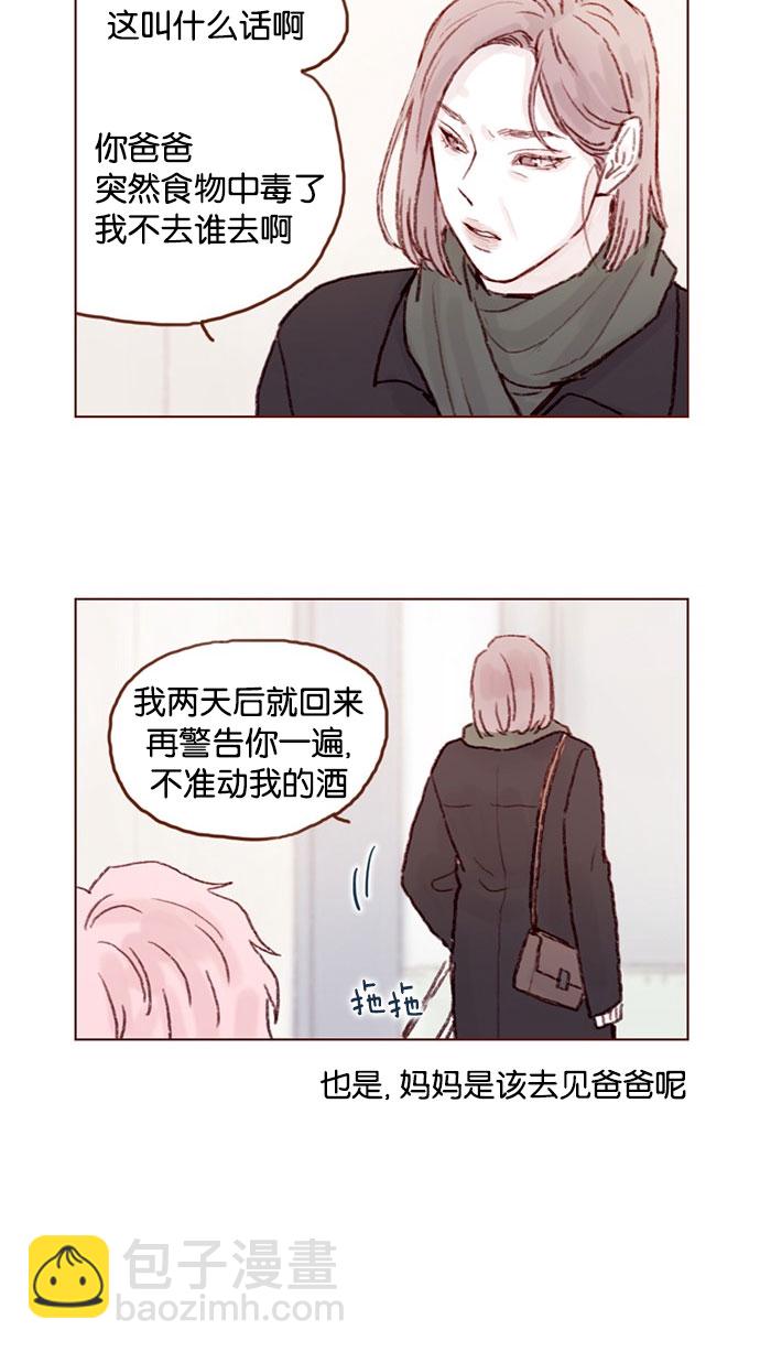 🍚喜欢我的小柿子 [第48话] 我必须得去 第14页