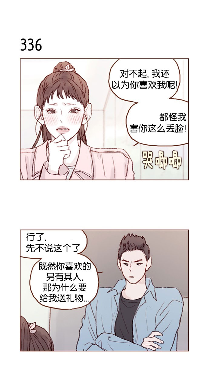 🍚喜欢我的小柿子 [第48话] 我必须得去 第2页