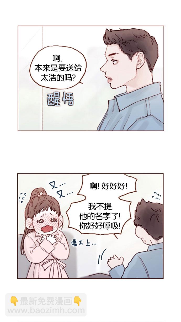 🍚喜欢我的小柿子 [第48话] 我必须得去 第3页