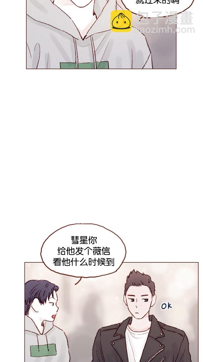 🍚喜欢我的小柿子 [第48话] 我必须得去 第30页