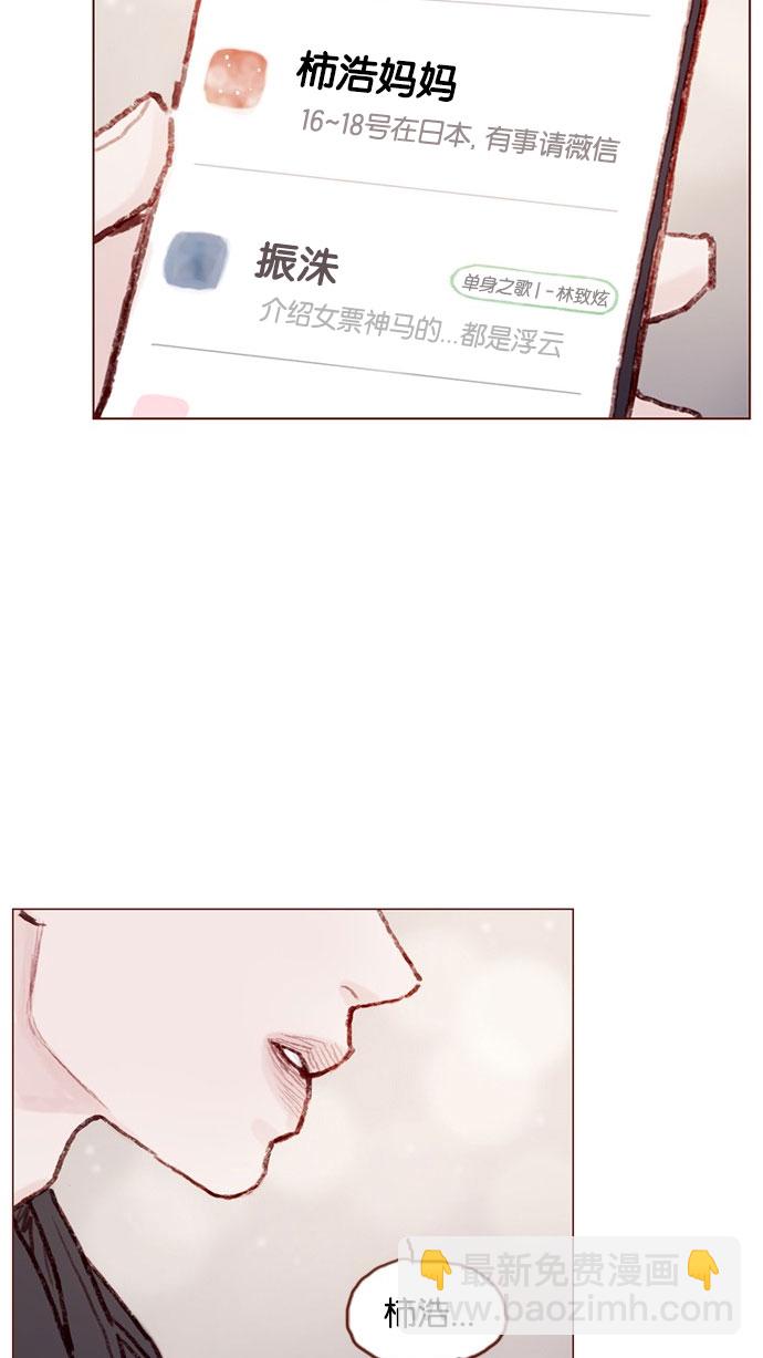🍚喜欢我的小柿子 [第48话] 我必须得去 第34页