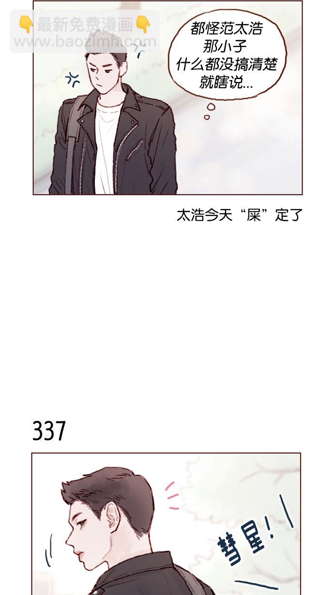 🍚喜欢我的小柿子 [第48话] 我必须得去 第4页