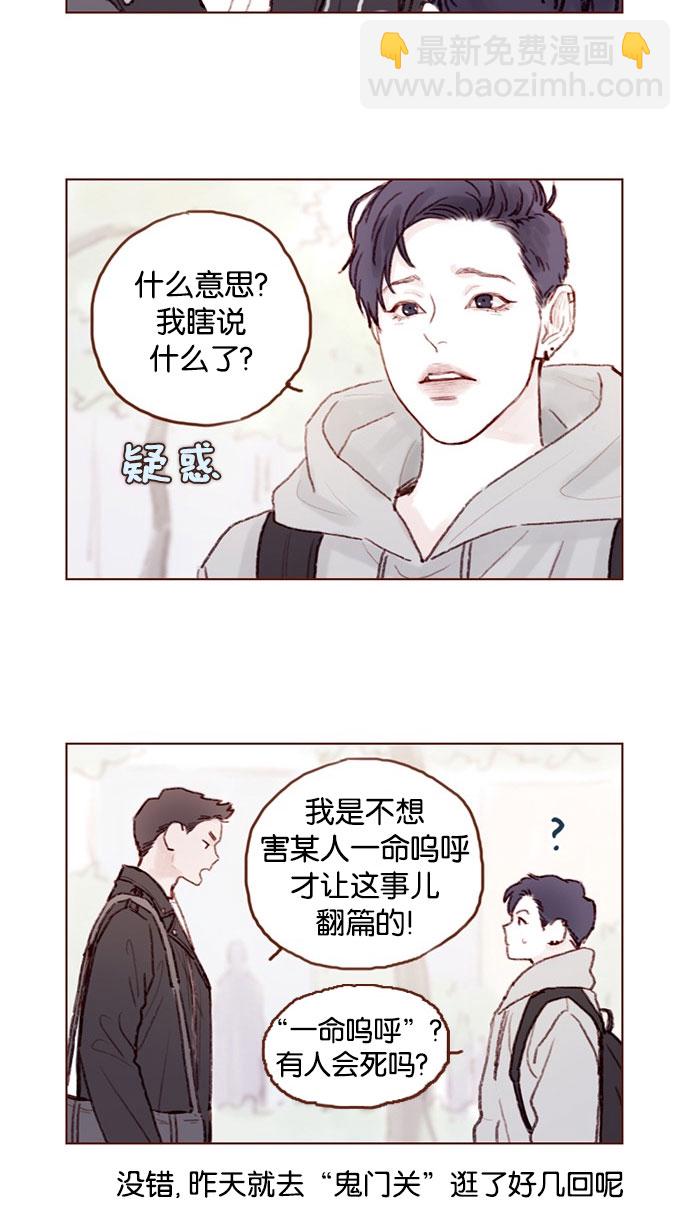 🍚喜欢我的小柿子 [第48话] 我必须得去 第6页