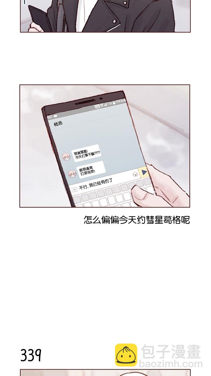 🍚喜欢我的小柿子 [第48话] 我必须得去 第9页