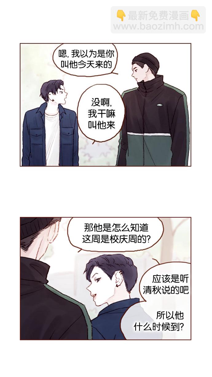 🍚喜欢我的小柿子 [第50话] 那天的你就像天使 第10页