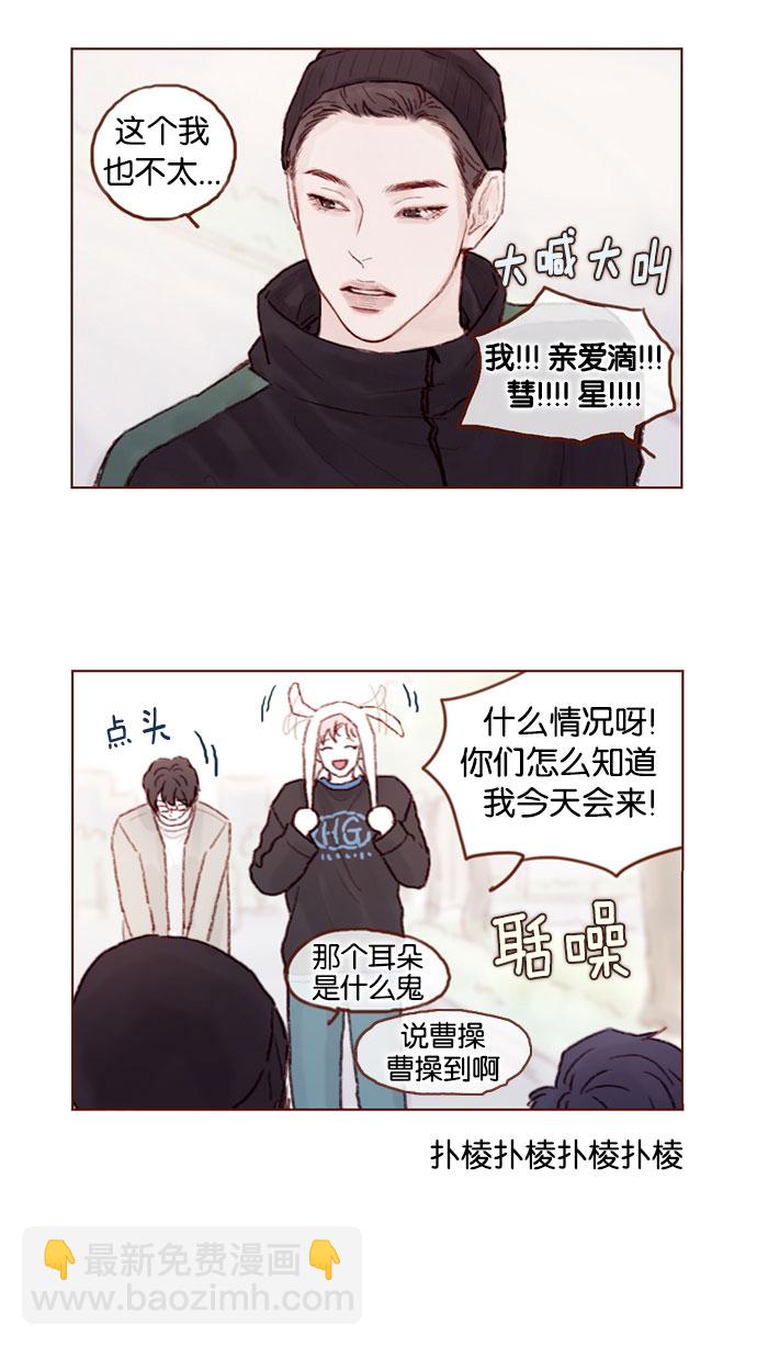 🍚喜欢我的小柿子 [第50话] 那天的你就像天使 第11页