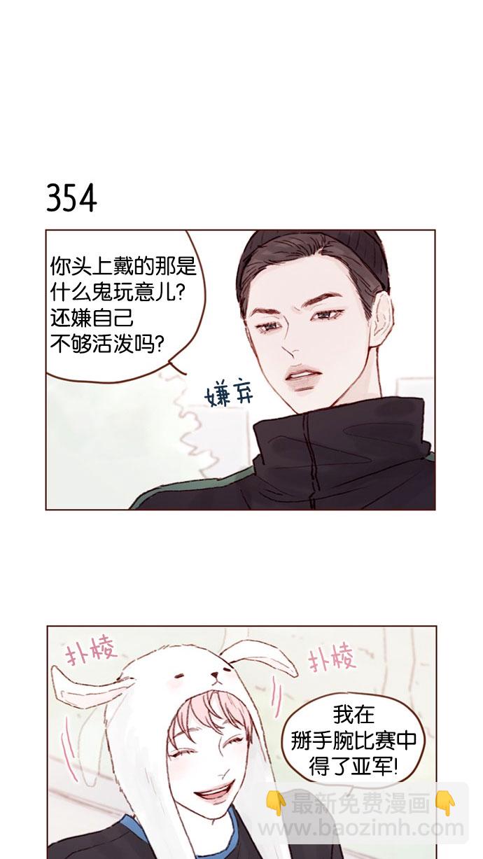 🍚喜欢我的小柿子 [第50话] 那天的你就像天使 第12页