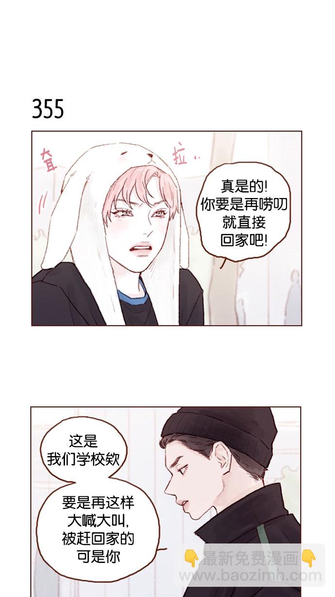 🍚喜欢我的小柿子 [第50话] 那天的你就像天使 第15页