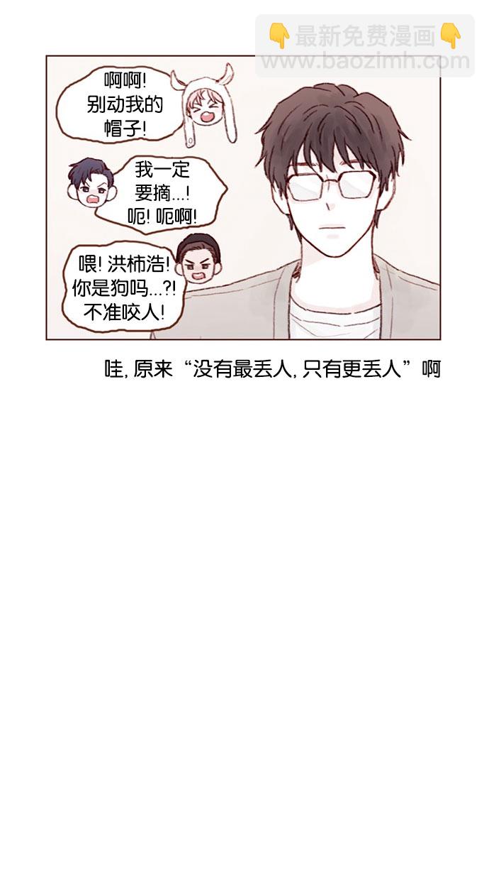 🍚喜欢我的小柿子 [第50话] 那天的你就像天使 第17页
