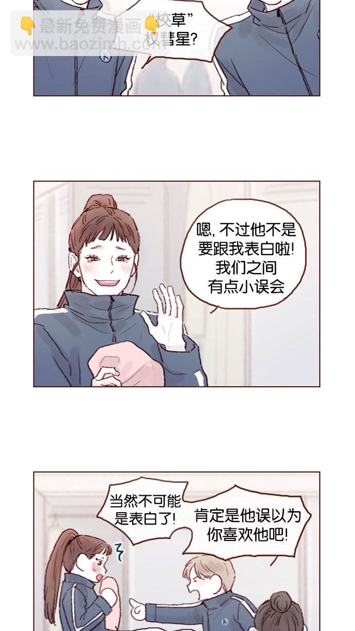 🍚喜欢我的小柿子 [第50话] 那天的你就像天使 第2页