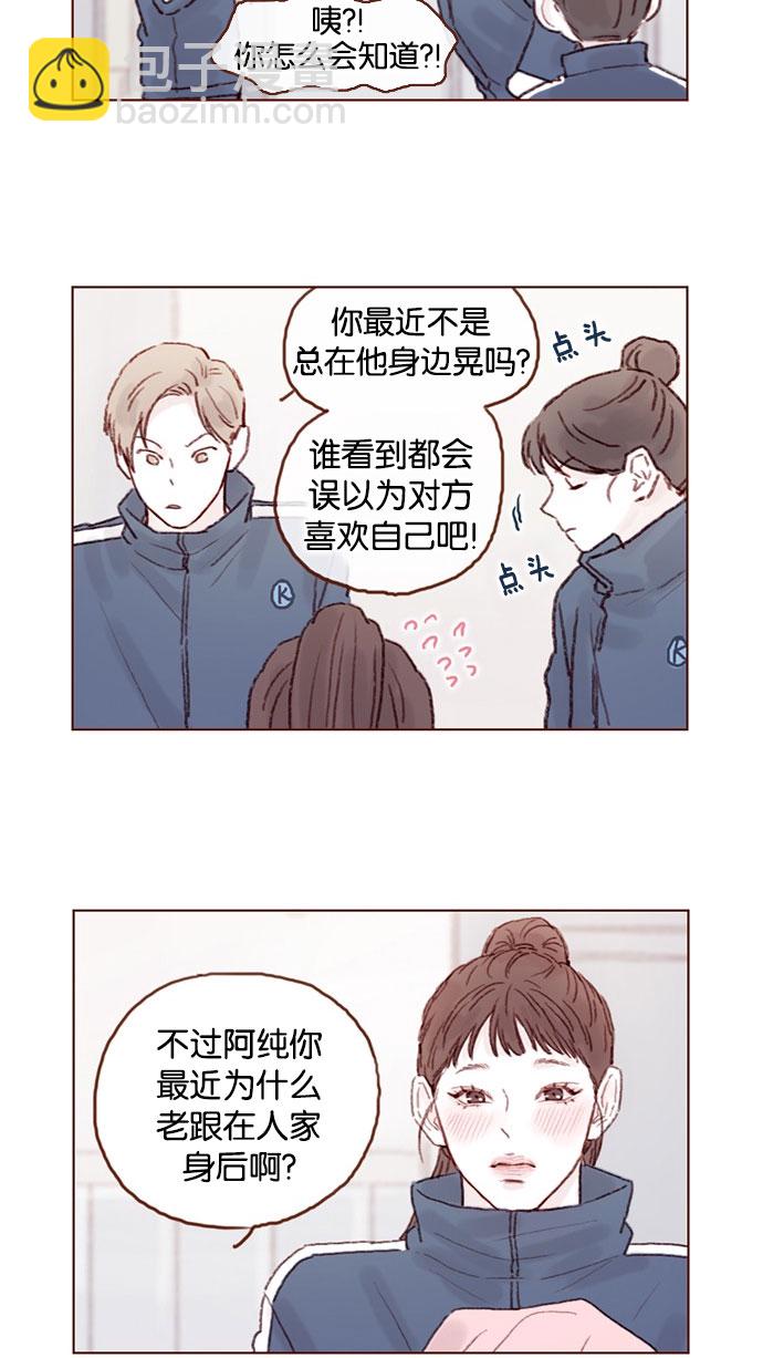 🍚喜欢我的小柿子 [第50话] 那天的你就像天使 第3页