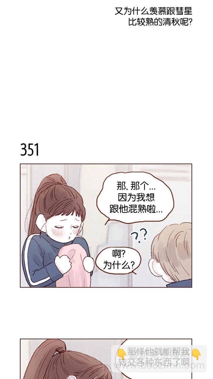 🍚喜欢我的小柿子 [第50话] 那天的你就像天使 第4页