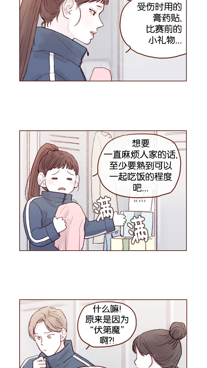 🍚喜欢我的小柿子 [第50话] 那天的你就像天使 第5页