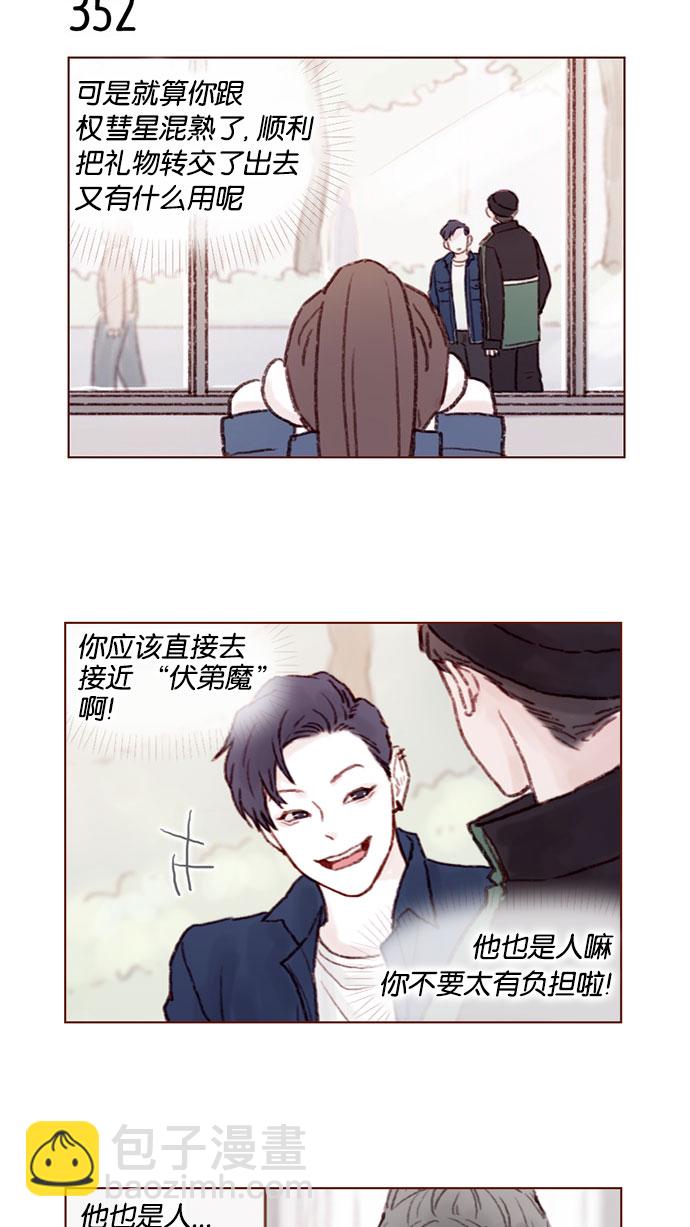 🍚喜欢我的小柿子 [第50话] 那天的你就像天使 第7页