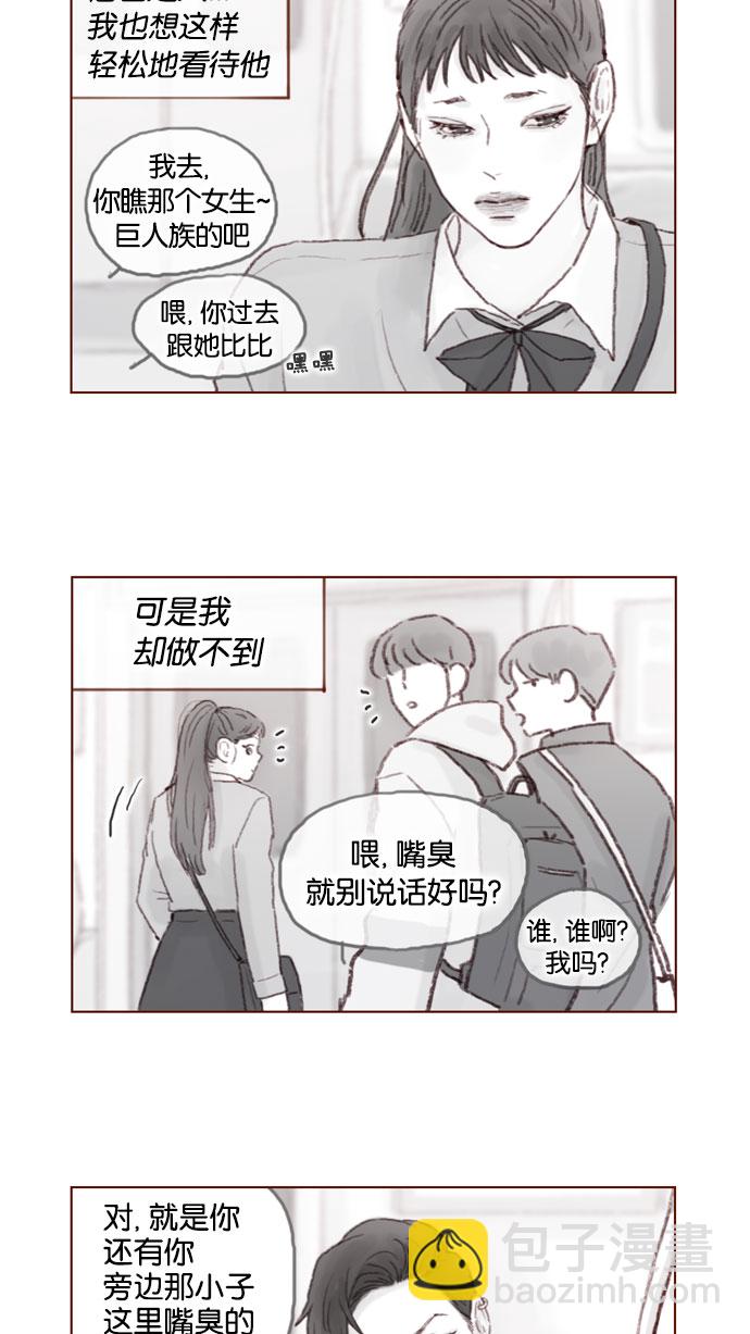🍚喜欢我的小柿子 [第50话] 那天的你就像天使 第8页