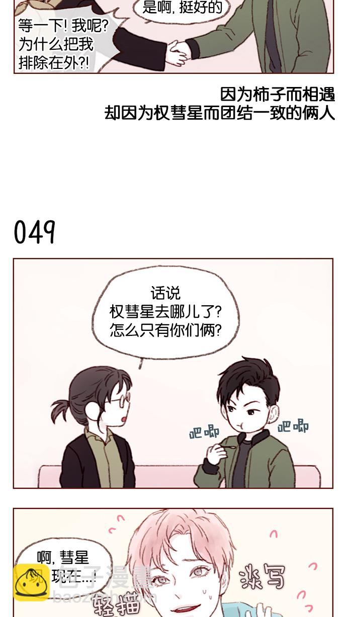 🍚喜欢我的小柿子 [第6话] 早知道我就问一下他的名字了 第13页