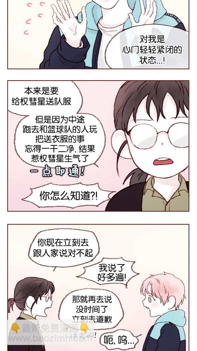 🍚喜欢我的小柿子 [第6话] 早知道我就问一下他的名字了 第14页