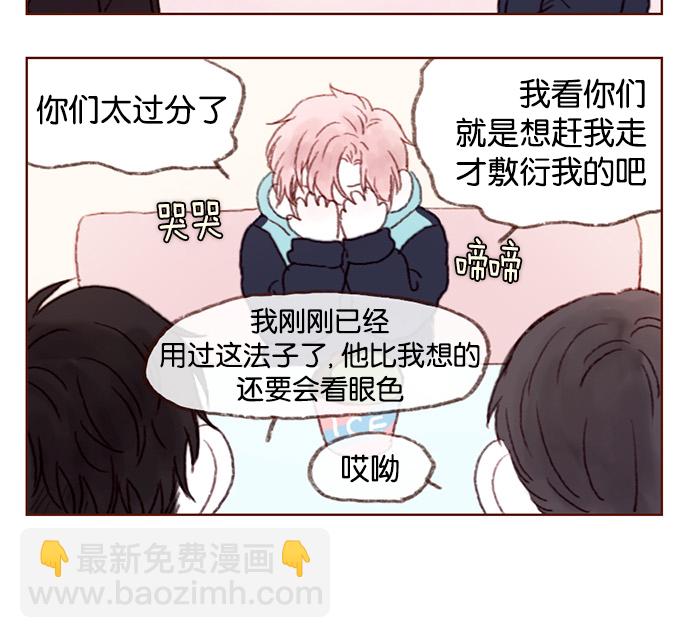 🍚喜欢我的小柿子 [第6话] 早知道我就问一下他的名字了 第15页