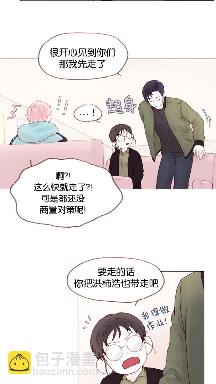 🍚喜欢我的小柿子 [第6话] 早知道我就问一下他的名字了 第17页
