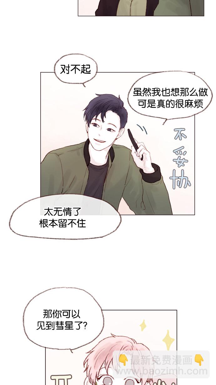 🍚喜欢我的小柿子 [第6话] 早知道我就问一下他的名字了 第18页