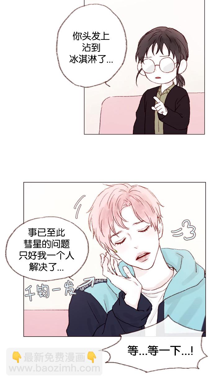 🍚喜欢我的小柿子 [第6话] 早知道我就问一下他的名字了 第21页