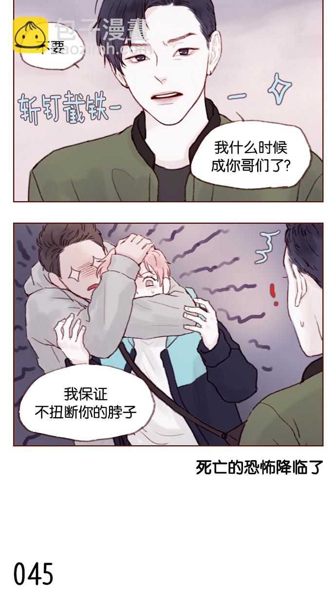 🍚喜欢我的小柿子 [第6话] 早知道我就问一下他的名字了 第3页