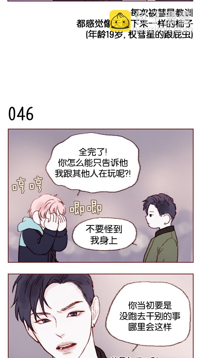 🍚喜欢我的小柿子 [第6话] 早知道我就问一下他的名字了 第6页
