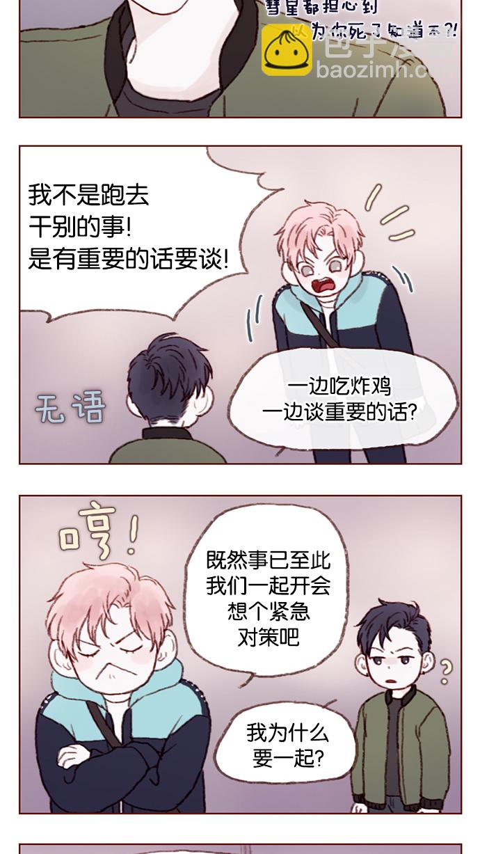 🍚喜欢我的小柿子 [第6话] 早知道我就问一下他的名字了 第7页