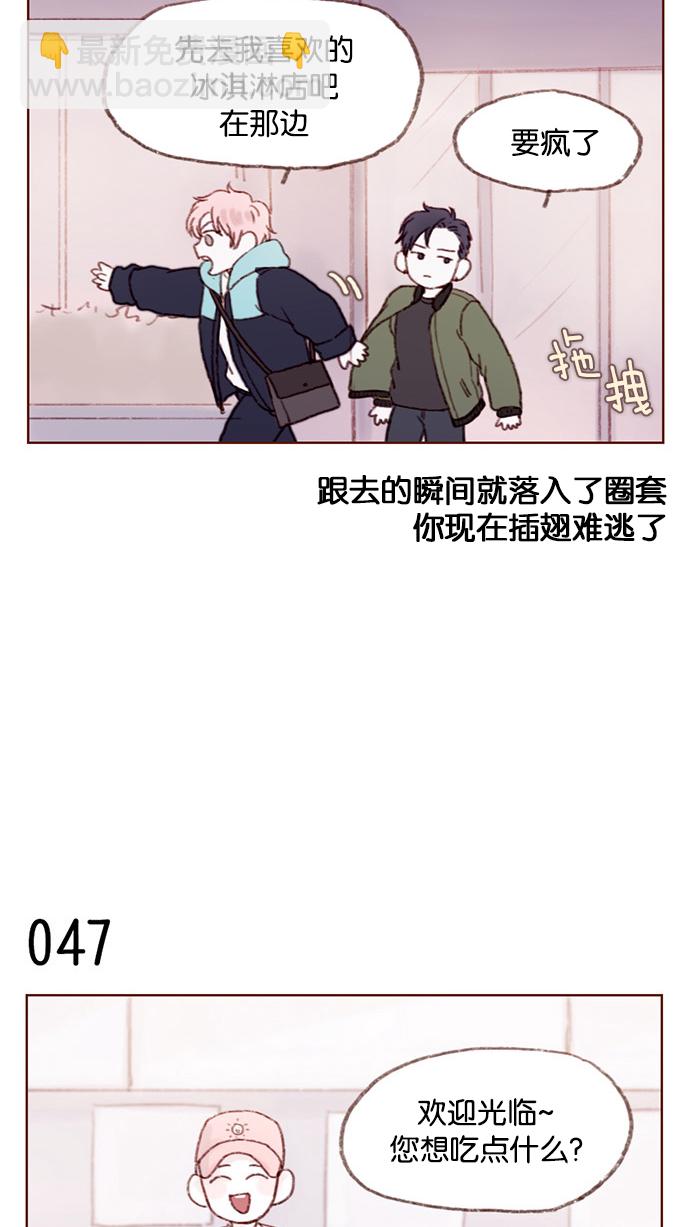🍚喜欢我的小柿子 [第6话] 早知道我就问一下他的名字了 第8页