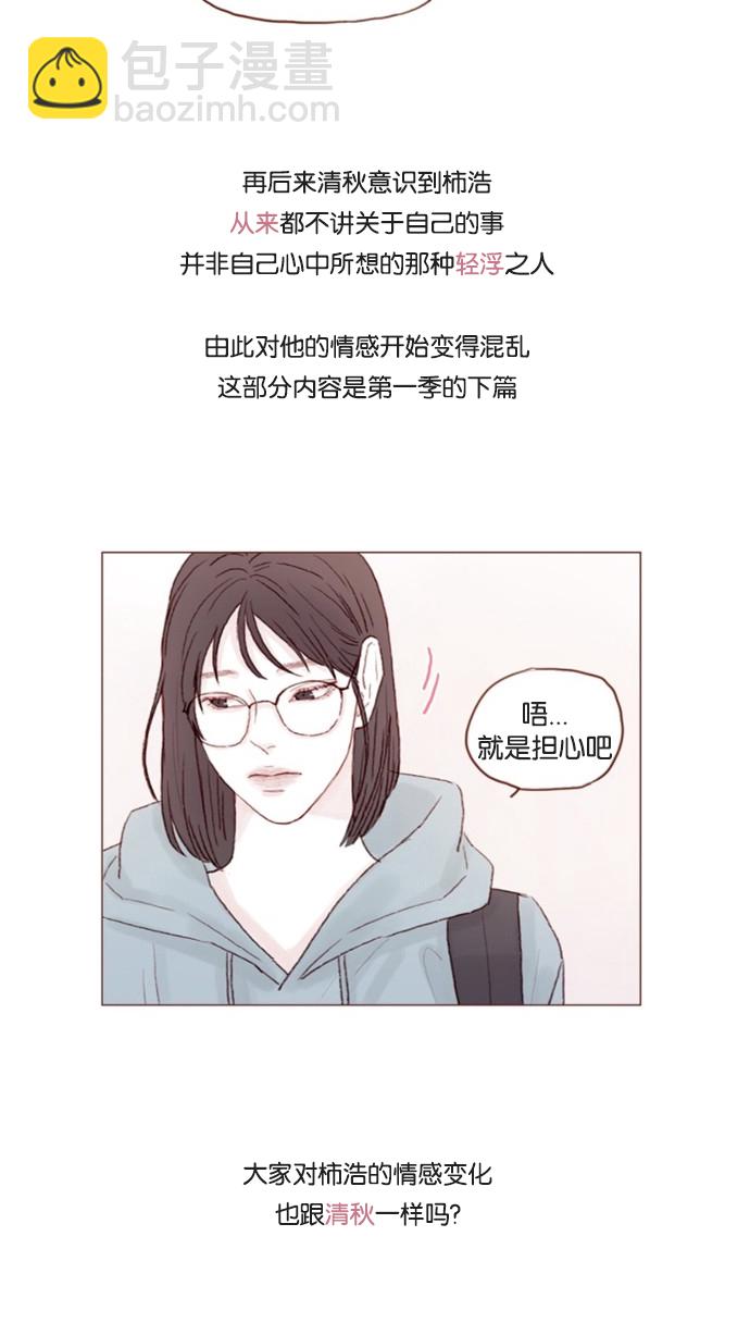 🍚喜欢我的小柿子 [第52话] 第1季 后记 第46页