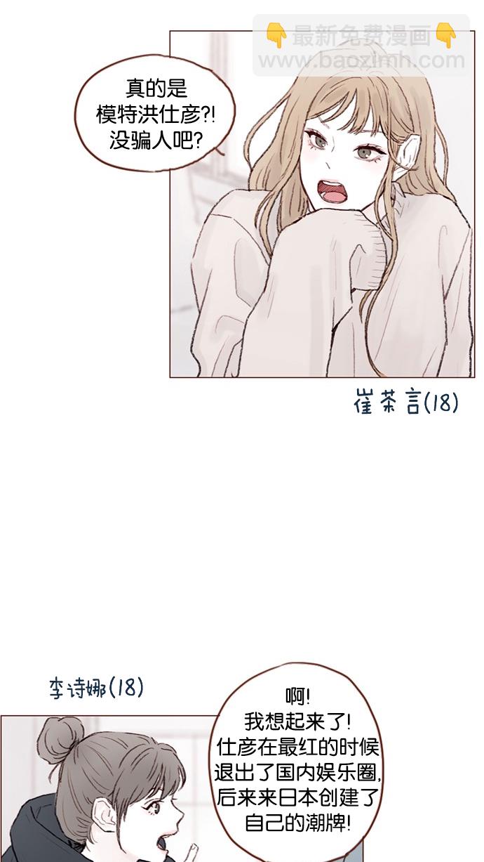 🍚喜欢我的小柿子 [第54话] 我觉得柿浩挺好的 第3页