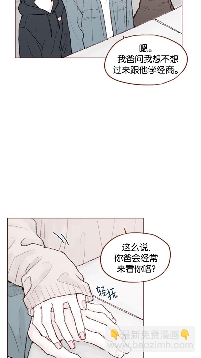 🍚喜欢我的小柿子 [第54话] 我觉得柿浩挺好的 第5页