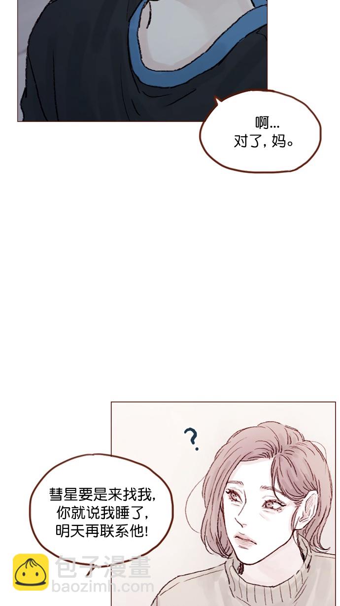 🍚喜欢我的小柿子 [第56话] 刚才应该跟过去的... 第10页
