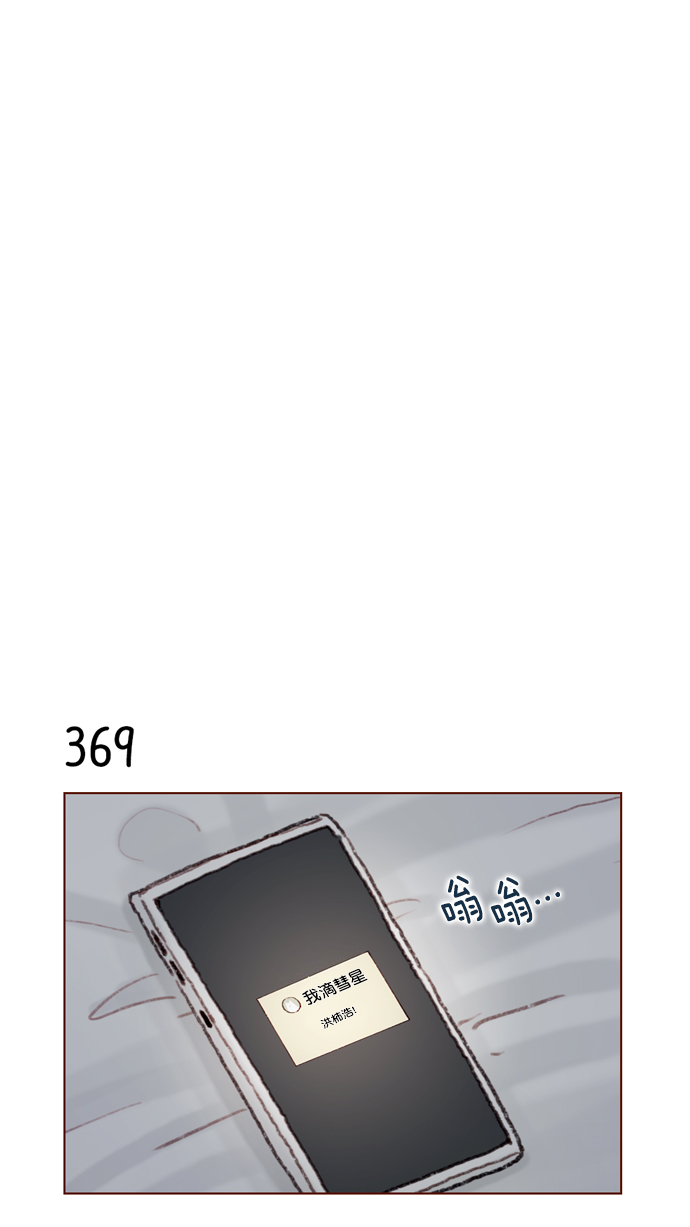 🍚喜欢我的小柿子 [第56话] 刚才应该跟过去的... 第19页