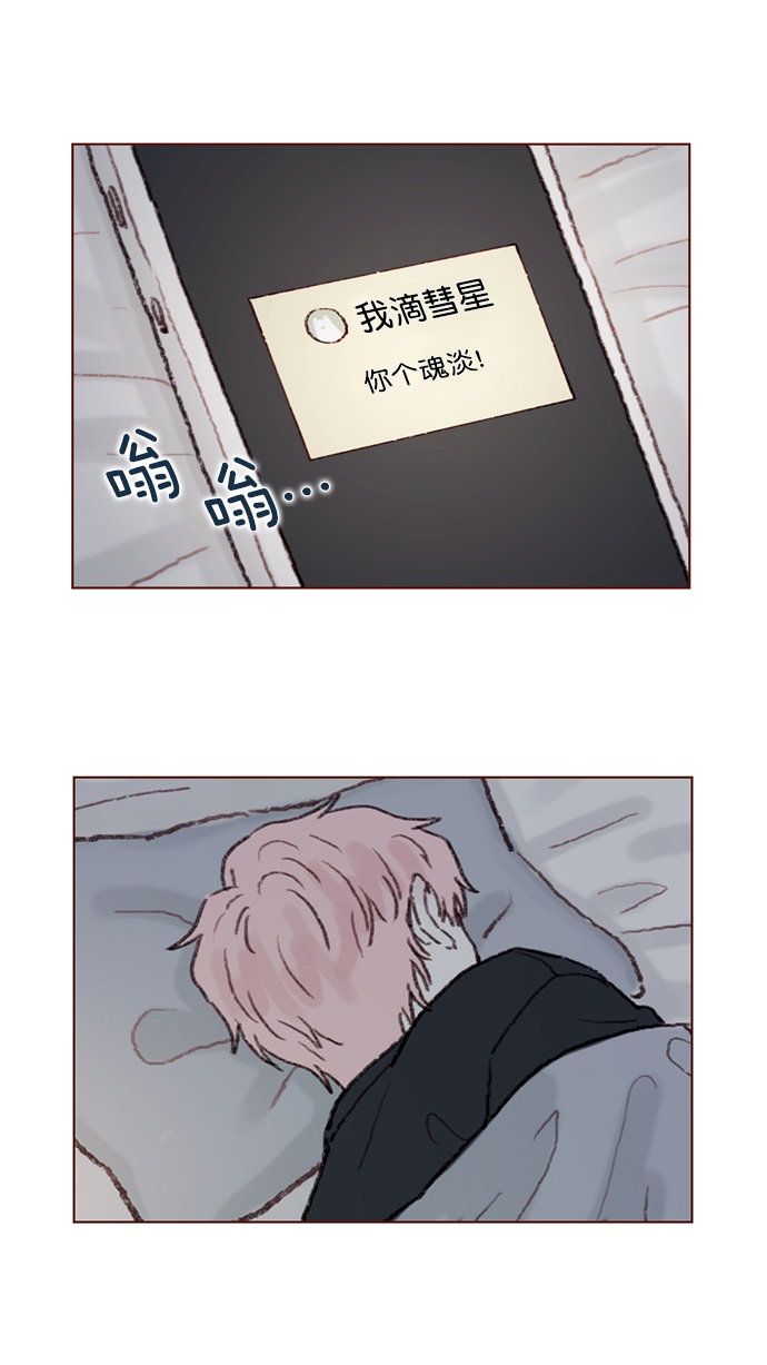 🍚喜欢我的小柿子 [第56话] 刚才应该跟过去的... 第20页