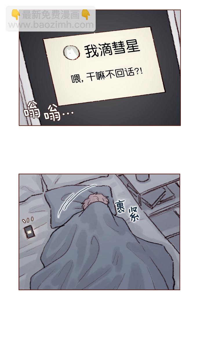 🍚喜欢我的小柿子 [第56话] 刚才应该跟过去的... 第21页