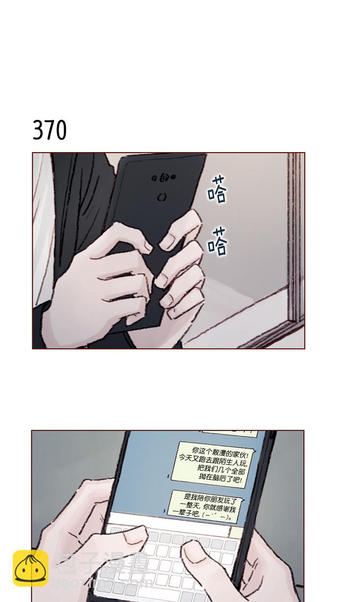 🍚喜欢我的小柿子 [第56话] 刚才应该跟过去的... 第22页