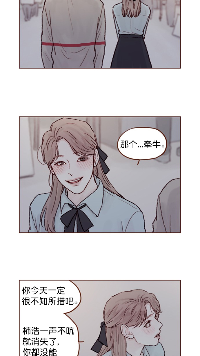 🍚喜欢我的小柿子 [第56话] 刚才应该跟过去的... 第25页