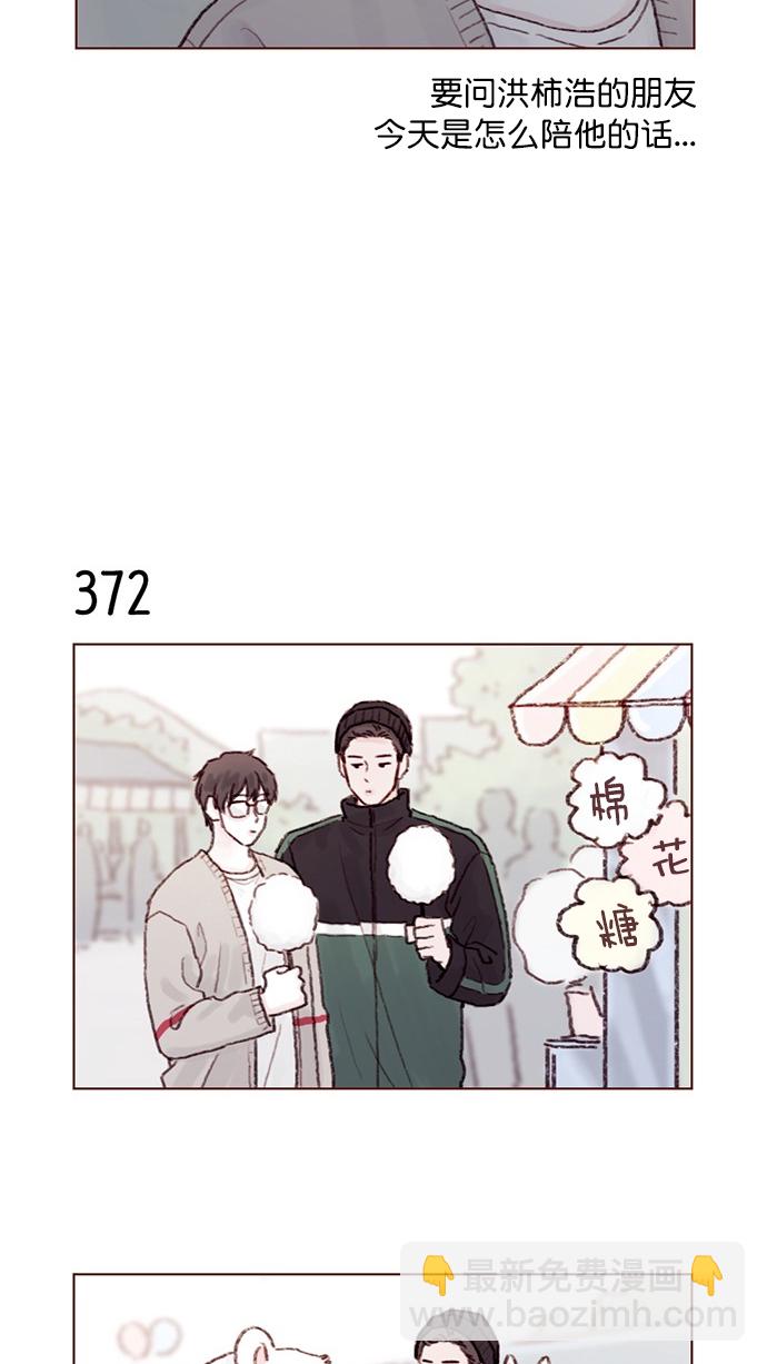 🍚喜欢我的小柿子 [第56话] 刚才应该跟过去的... 第27页