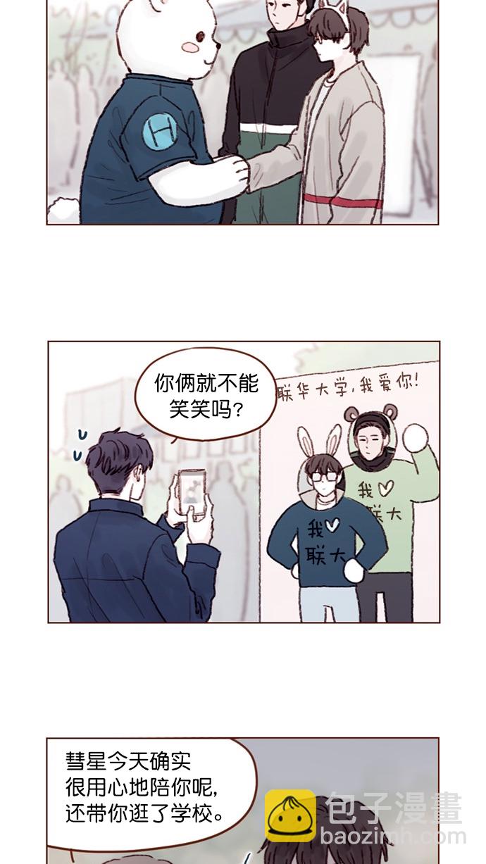 🍚喜欢我的小柿子 [第56话] 刚才应该跟过去的... 第28页
