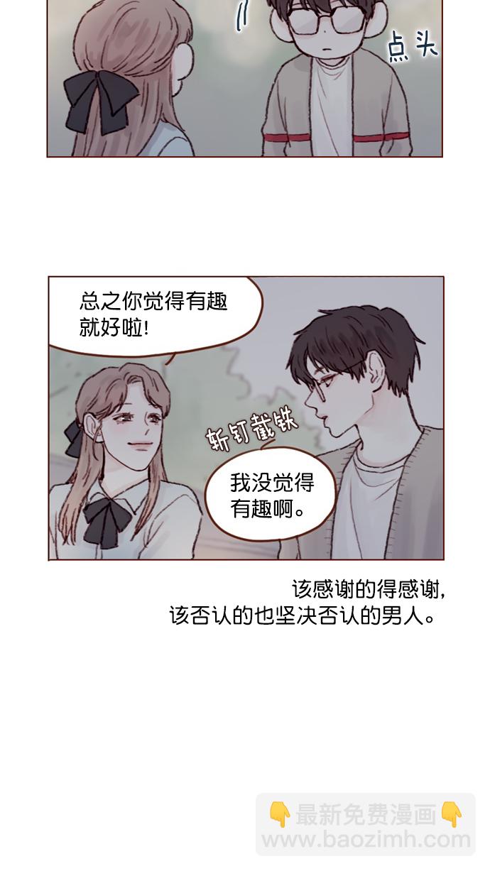 🍚喜欢我的小柿子 [第56话] 刚才应该跟过去的... 第29页