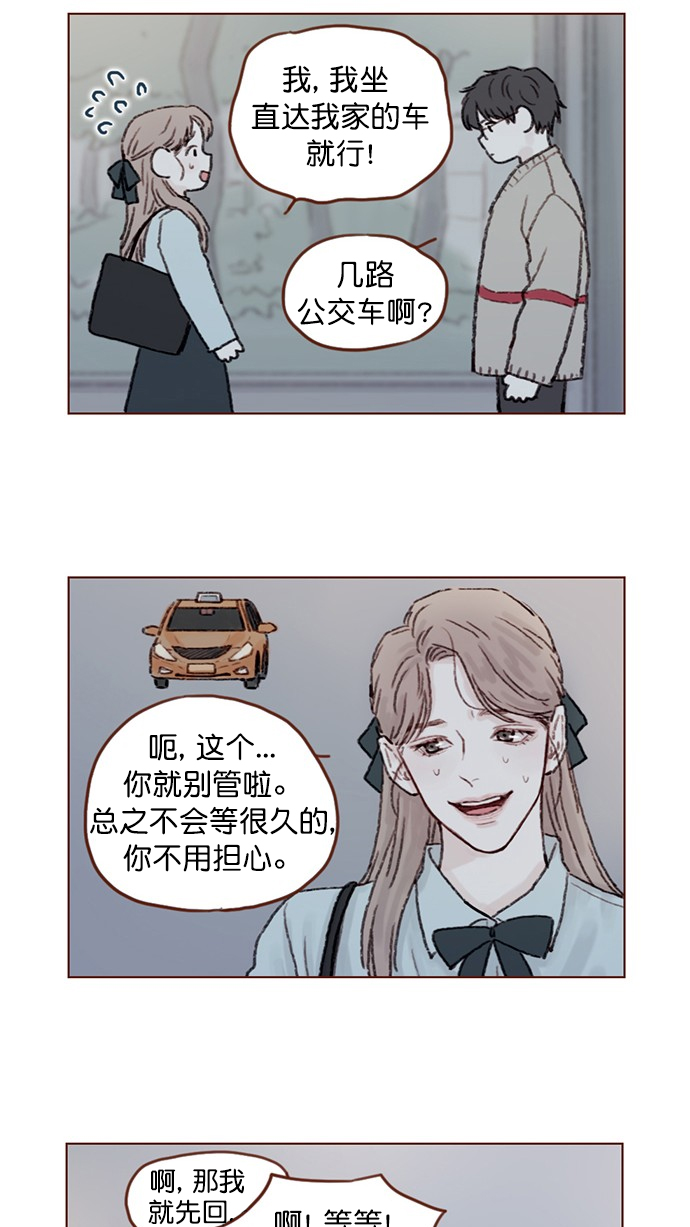🍚喜欢我的小柿子 [第56话] 刚才应该跟过去的... 第31页