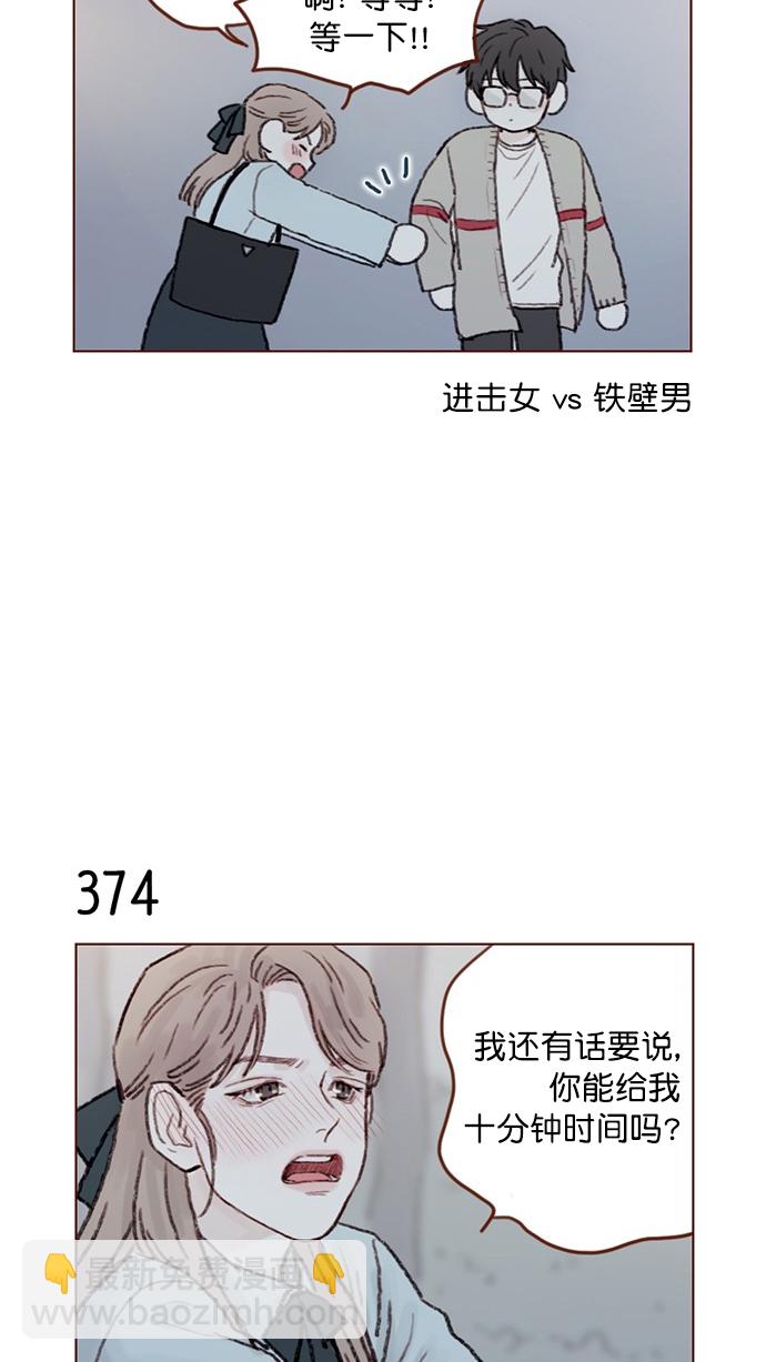 🍚喜欢我的小柿子 [第56话] 刚才应该跟过去的... 第32页
