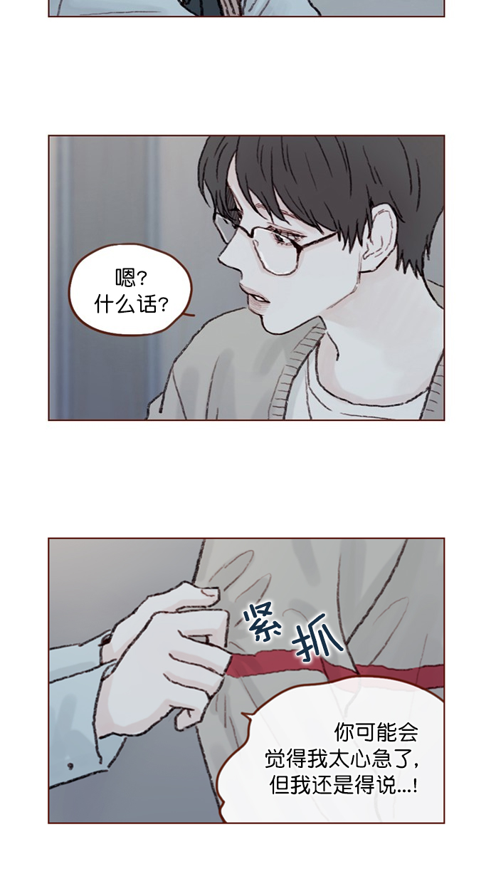 🍚喜欢我的小柿子 [第56话] 刚才应该跟过去的... 第33页