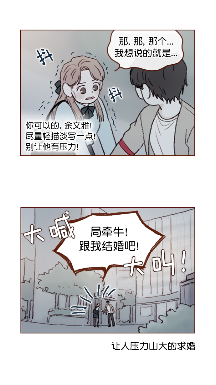 🍚喜欢我的小柿子 [第56话] 刚才应该跟过去的... 第34页