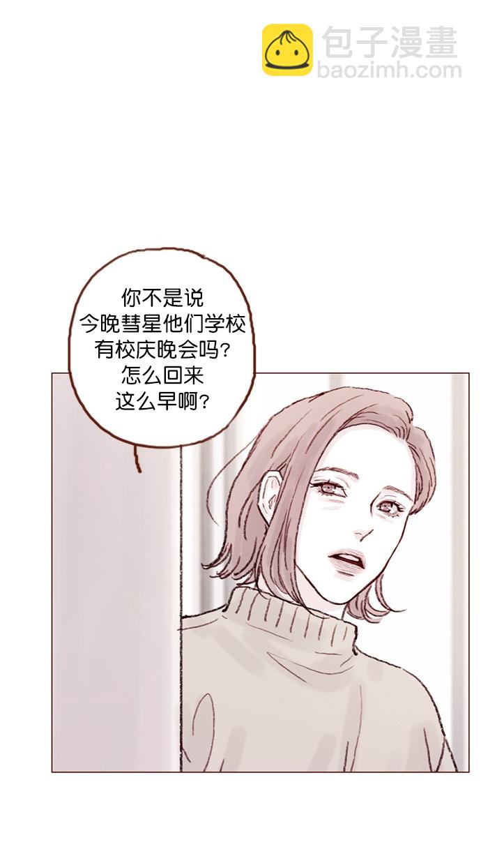 🍚喜欢我的小柿子 [第56话] 刚才应该跟过去的... 第5页
