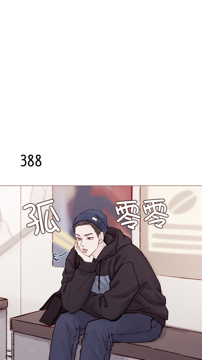 🍚喜欢我的小柿子 [第58话] 用酒来填满我的心！ 第18页