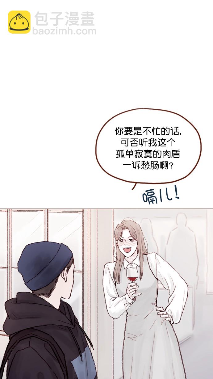 🍚喜欢我的小柿子 [第58话] 用酒来填满我的心！ 第32页