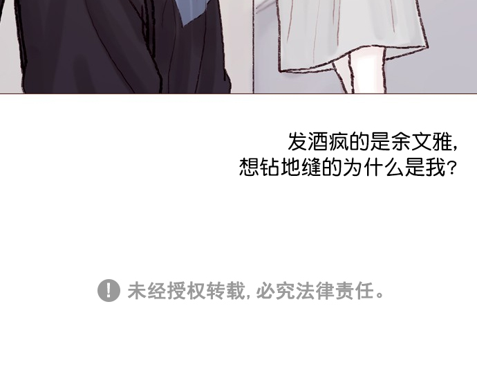 🍚喜欢我的小柿子 [第58话] 用酒来填满我的心！ 第33页