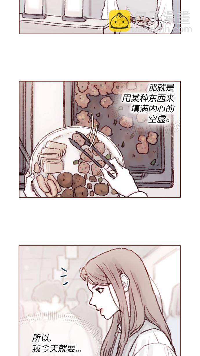 🍚喜欢我的小柿子 [第58话] 用酒来填满我的心！ 第5页